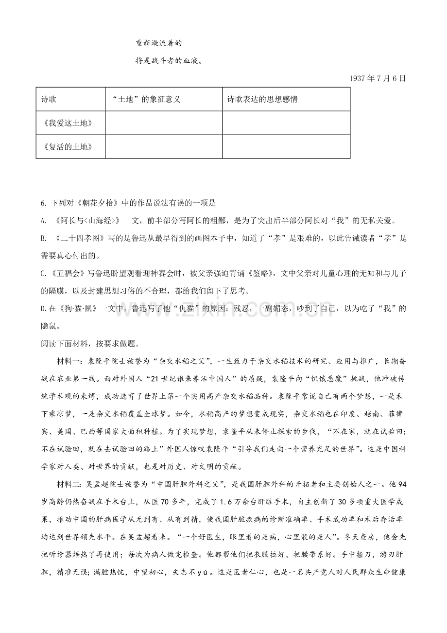 2021年山东省烟台市中考语文试题（原卷版）.doc_第3页