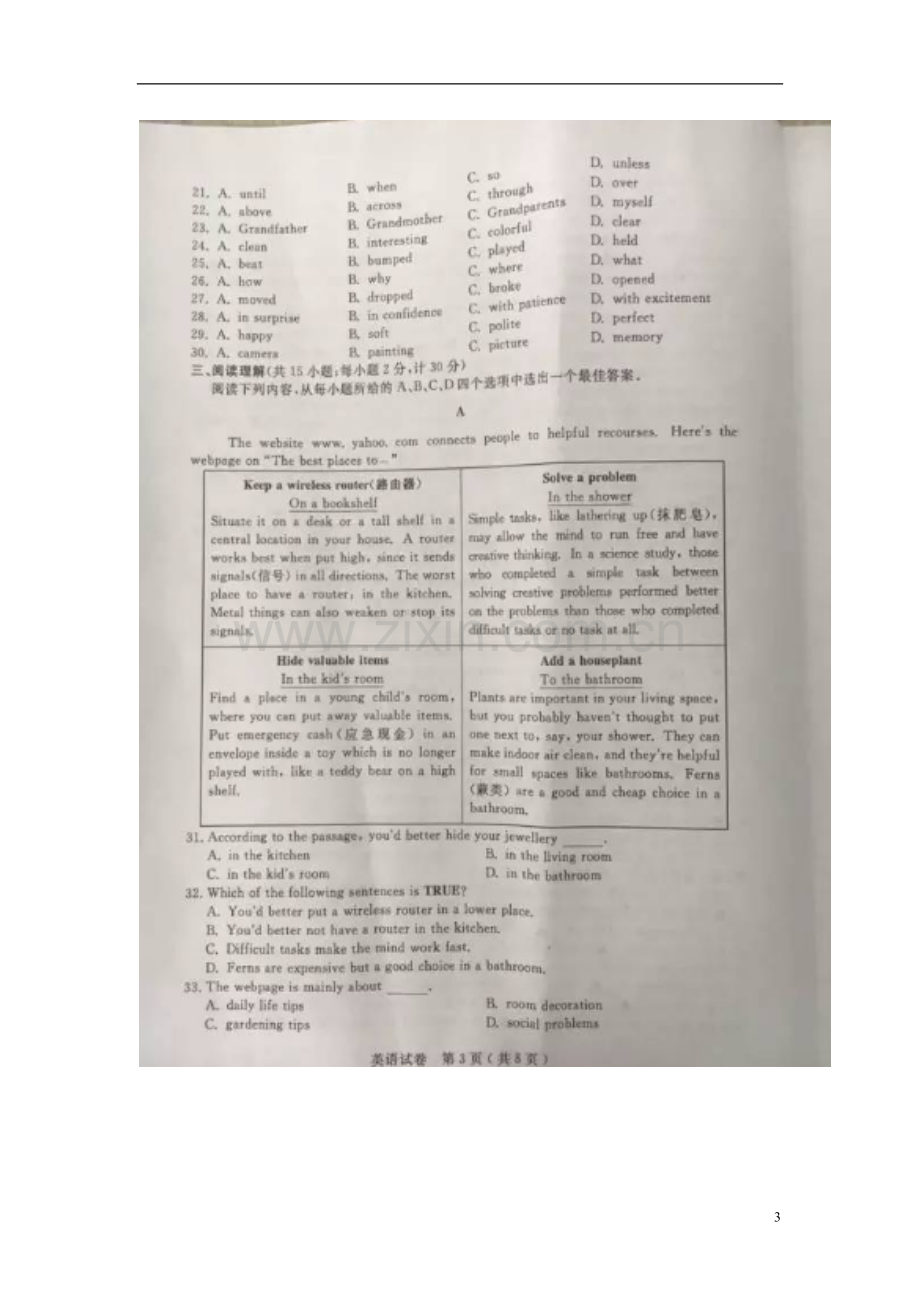 江苏省扬州市2016年中考英语真题试题（扫描版含答案）.doc_第3页