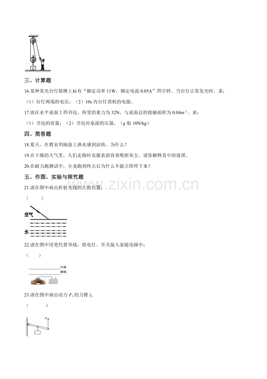 2019年吉林省中考物理试题（原卷版）.doc_第3页