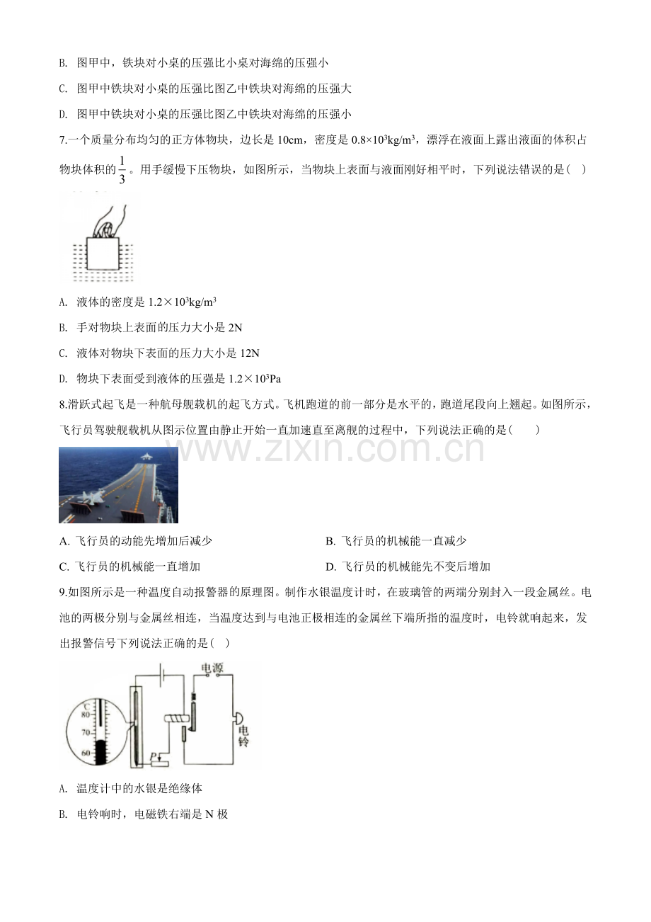 2020年湖北省武汉市中考物理试题及答案.doc_第3页