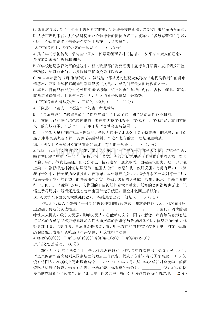 湖北省黄冈市2015年中考语文真题试题（含答案）.doc_第2页