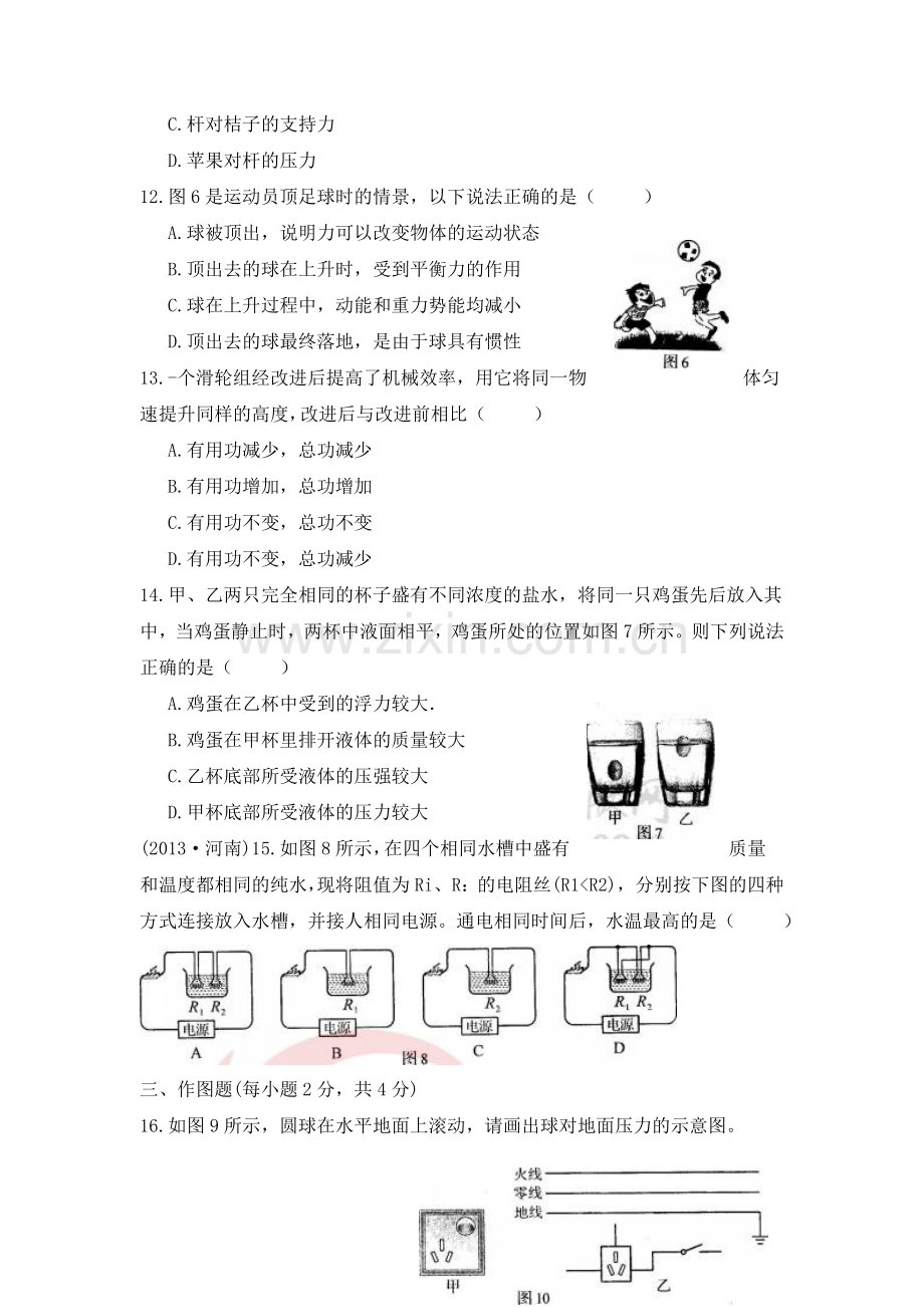 2013年河南省中考物理试卷及答案.doc_第3页