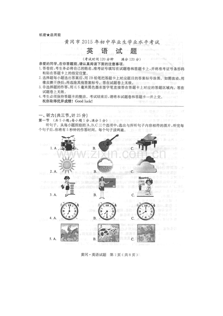 湖北省黄冈市2015年中考英语真题试题.pdf_第1页