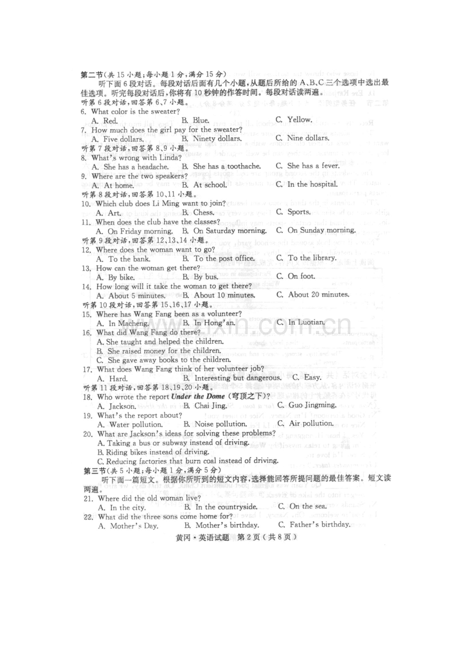 湖北省黄冈市2015年中考英语真题试题.pdf_第2页