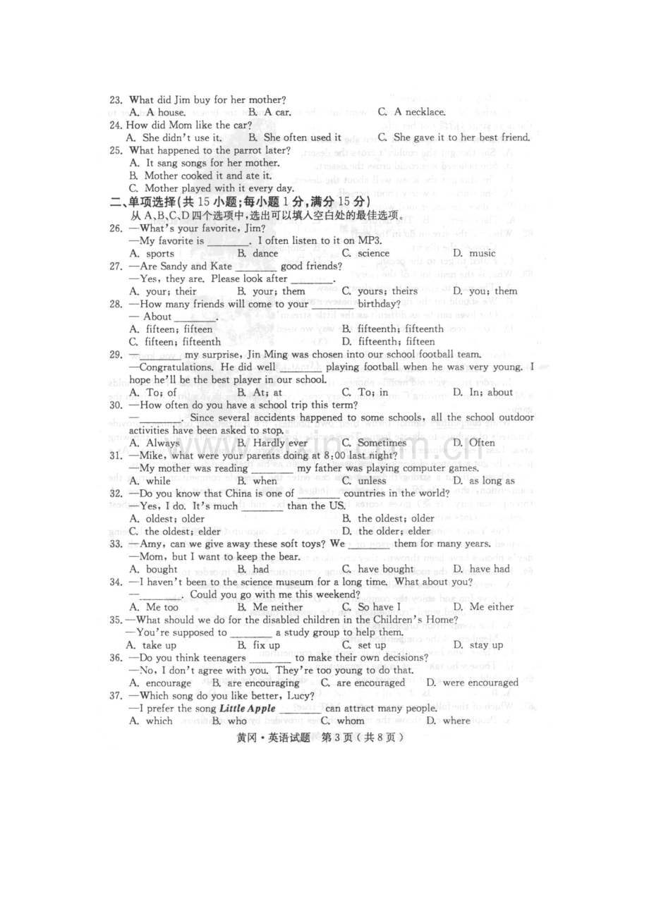 湖北省黄冈市2015年中考英语真题试题.pdf_第3页