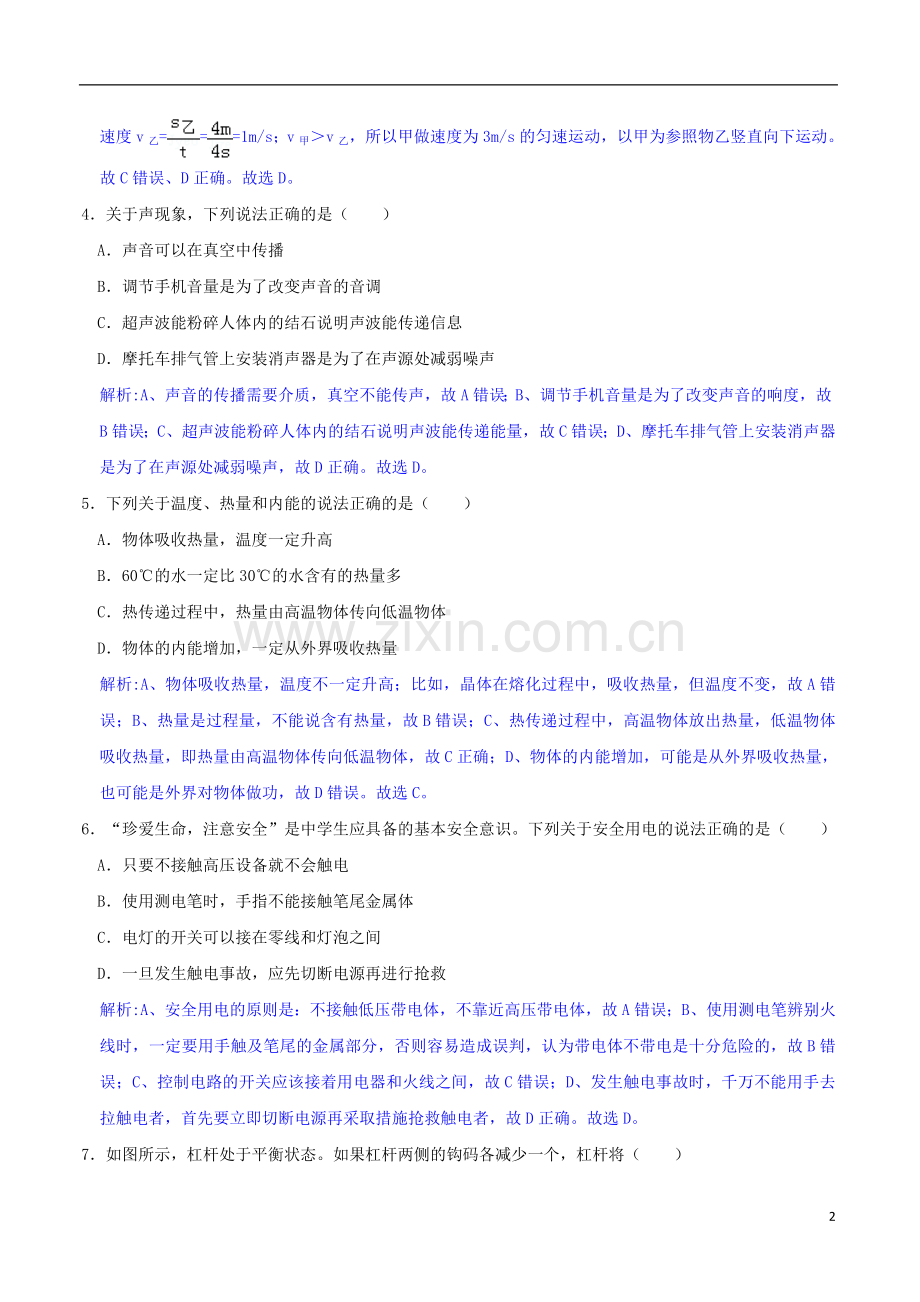 山东省潍坊市2018年中考物理真题试题（含解析）.doc_第2页