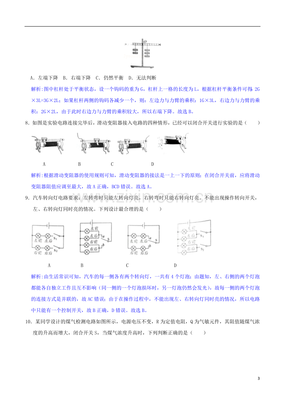 山东省潍坊市2018年中考物理真题试题（含解析）.doc_第3页