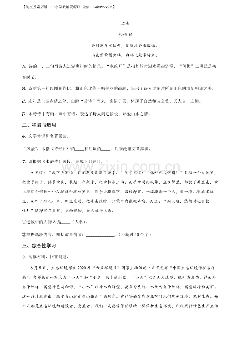 山东省济南市莱芜区2020年中考语文试题（原卷版）.docx_第2页