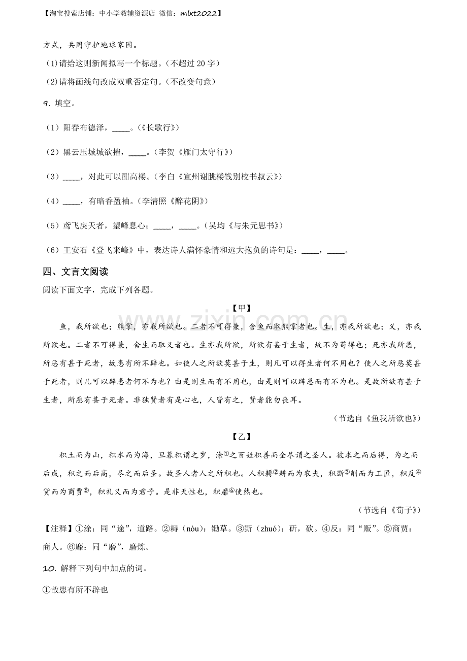 山东省济南市莱芜区2020年中考语文试题（原卷版）.docx_第3页