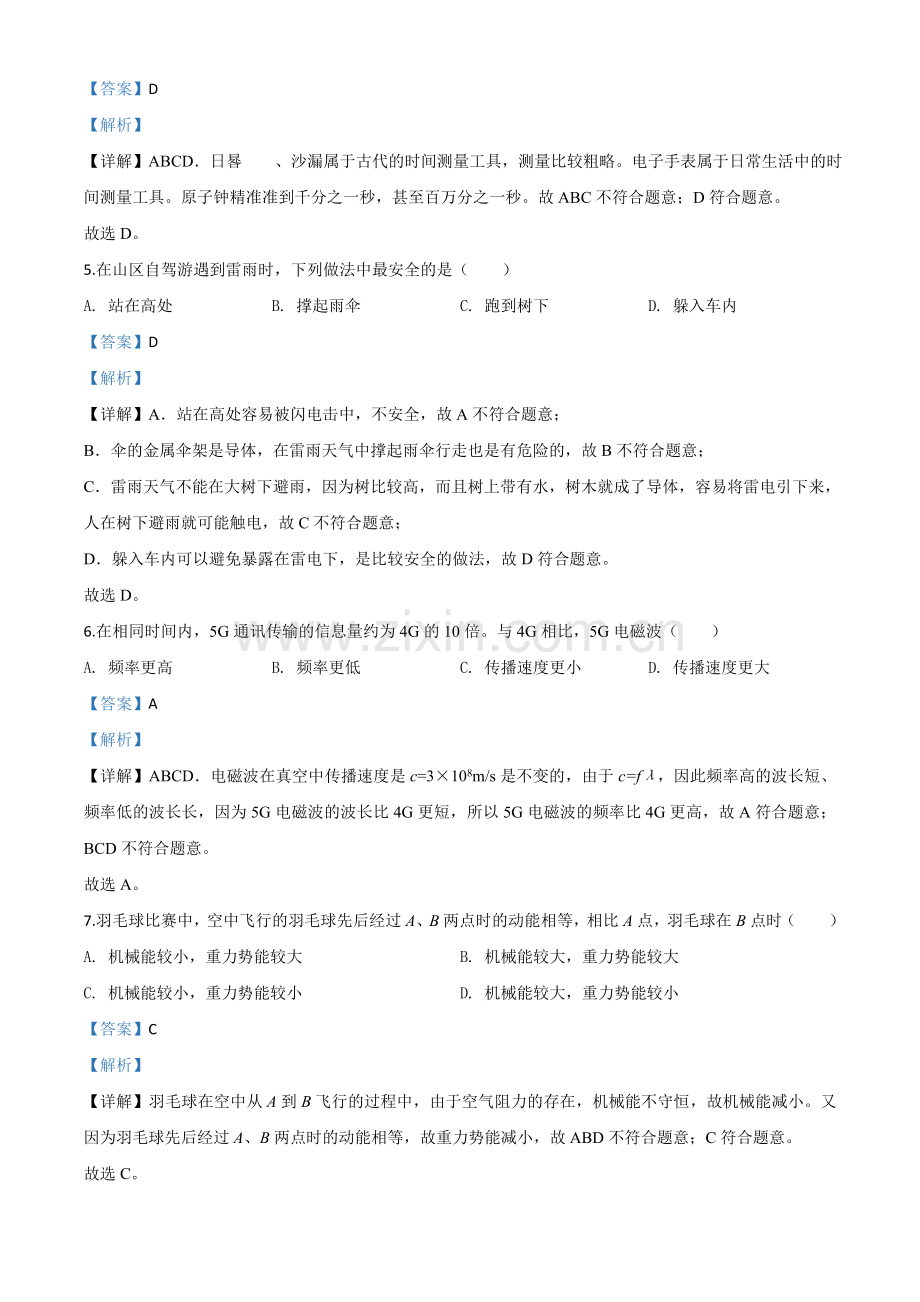 2020年新疆自治区生产建设兵团初中学业水平考试物理试题（解析版）.doc_第2页