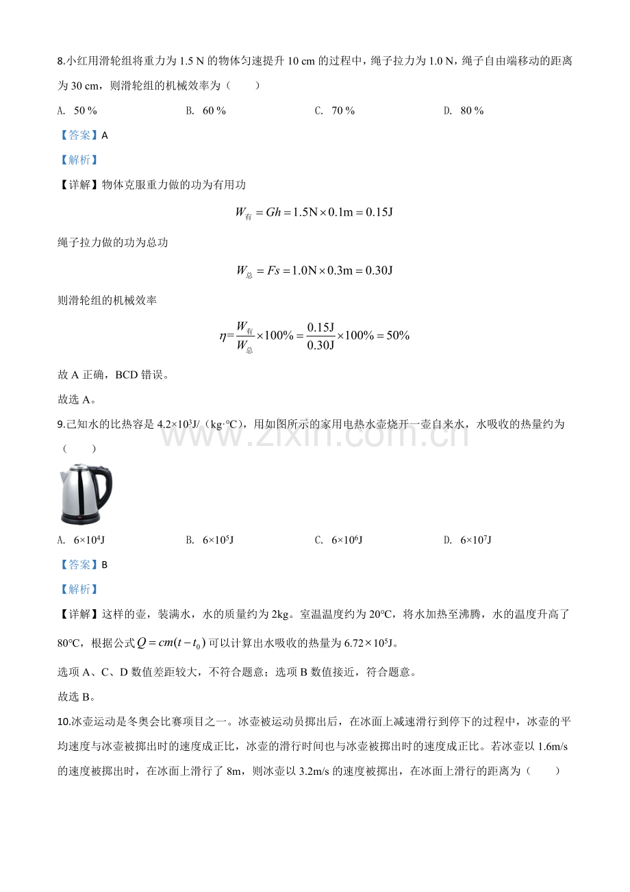 2020年新疆自治区生产建设兵团初中学业水平考试物理试题（解析版）.doc_第3页