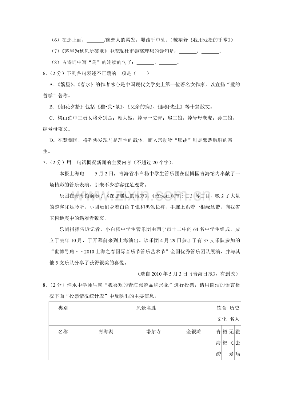 2010年青海省中考语文试卷（省卷）【原卷版】.pdf_第2页