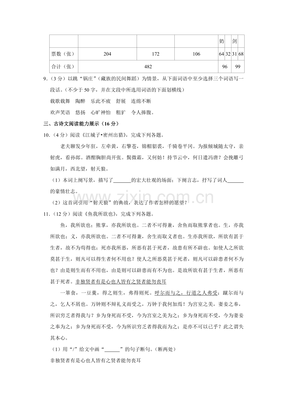 2010年青海省中考语文试卷（省卷）【原卷版】.pdf_第3页