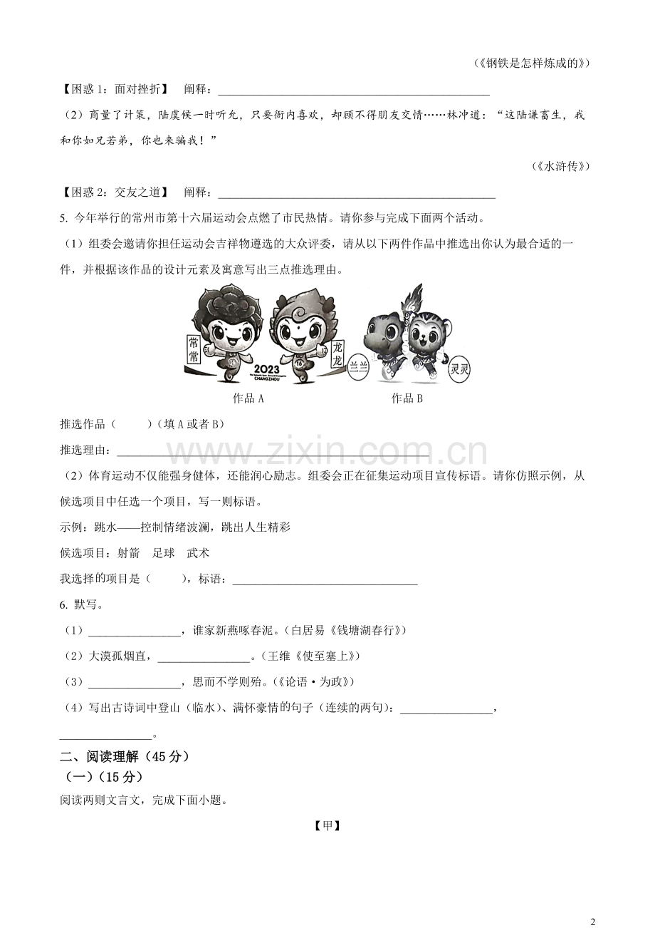 2023年江苏省常州市中考语文真题（原卷版）.docx_第2页