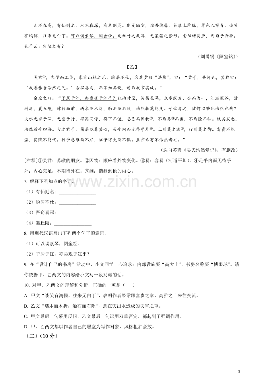 2023年江苏省常州市中考语文真题（原卷版）.docx_第3页