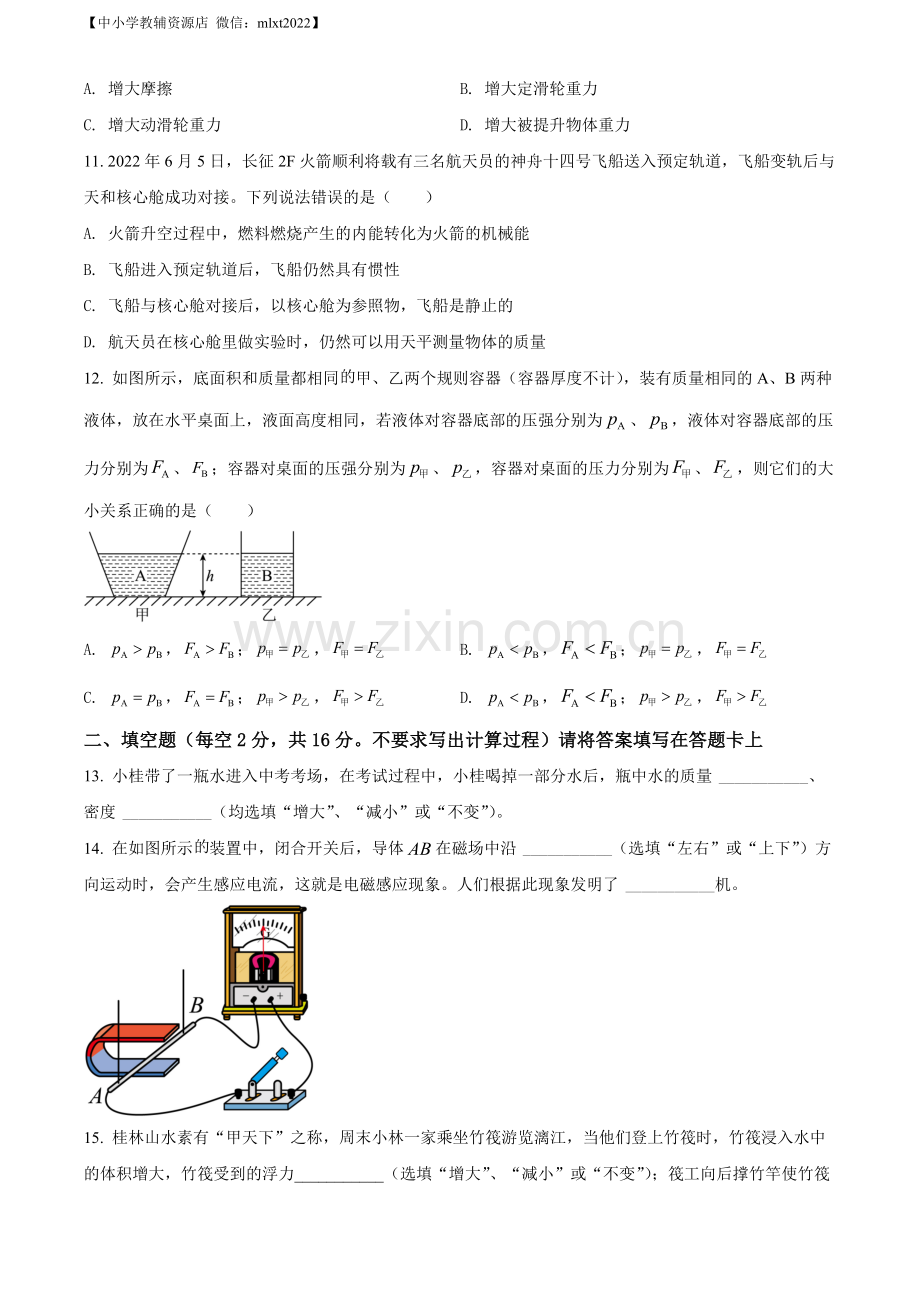 2022年广西桂林市中考物理试题（原卷版）.docx_第3页