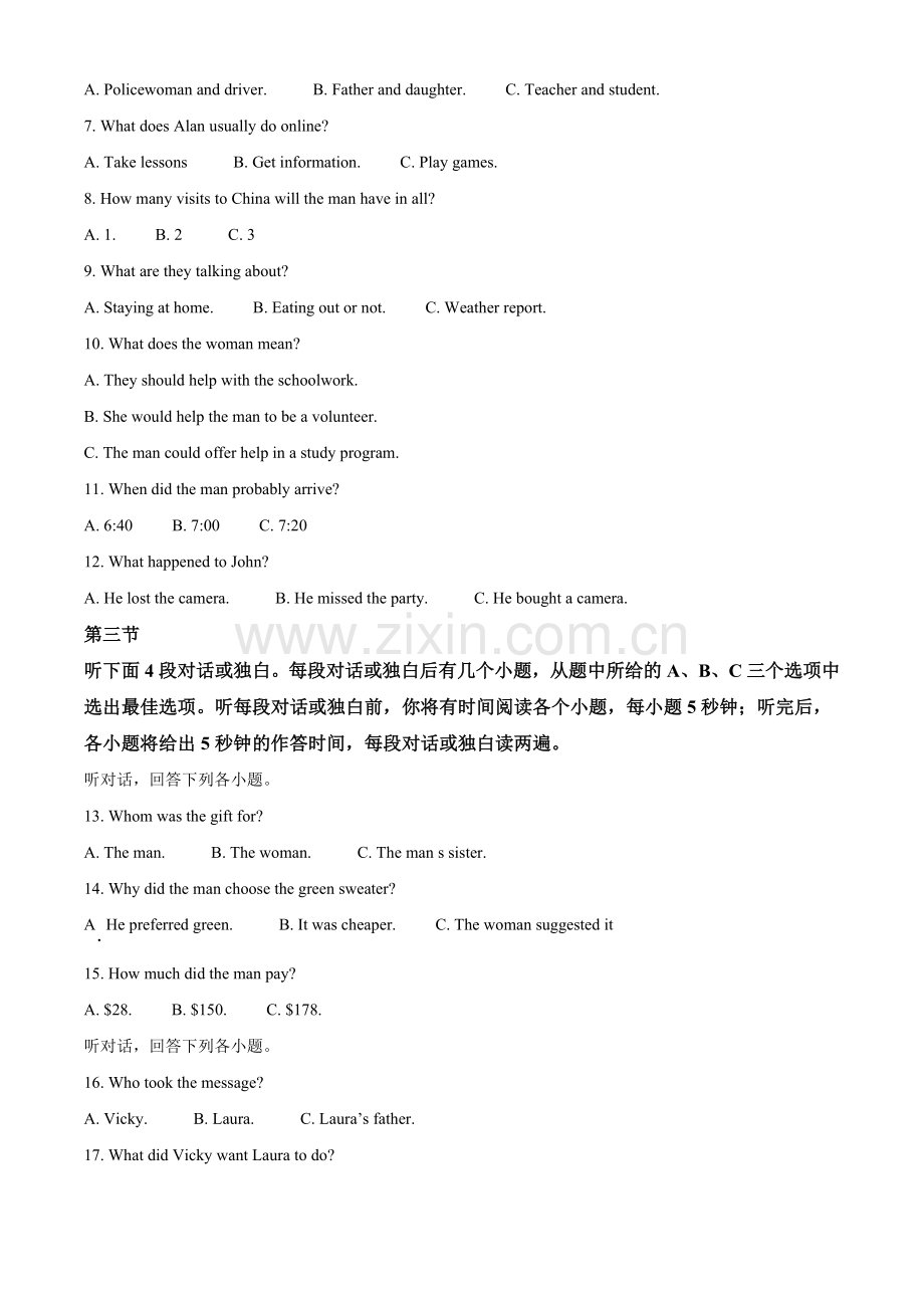 湖北省武汉市2020年中考英语试题（解析版）.doc_第2页