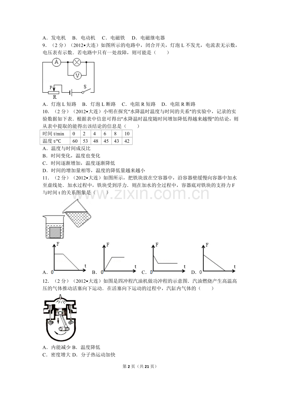 2012年辽宁省大连市中考物理试卷及解析.doc_第2页