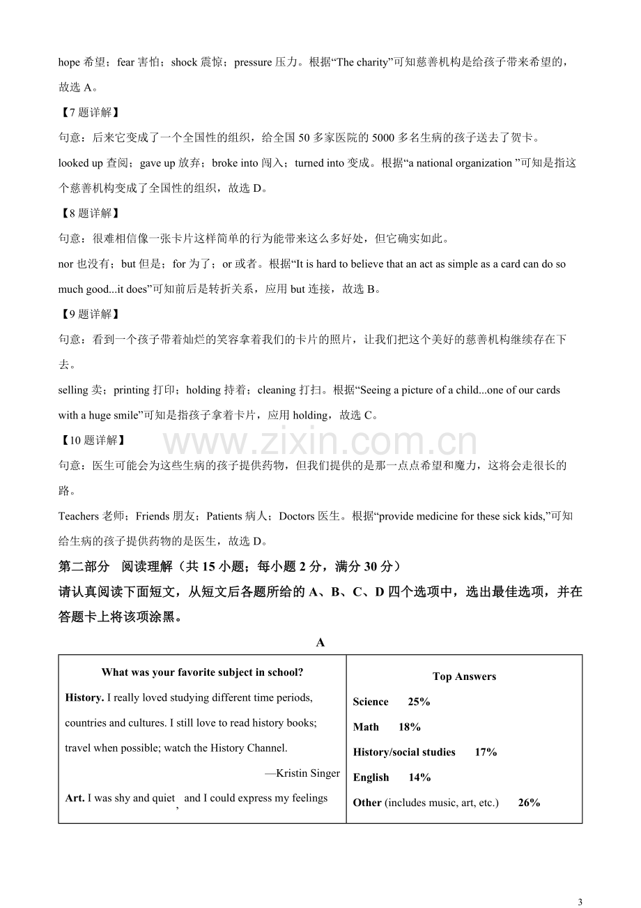 2023年江苏省苏州市中考英语真题（解析版）.docx_第3页