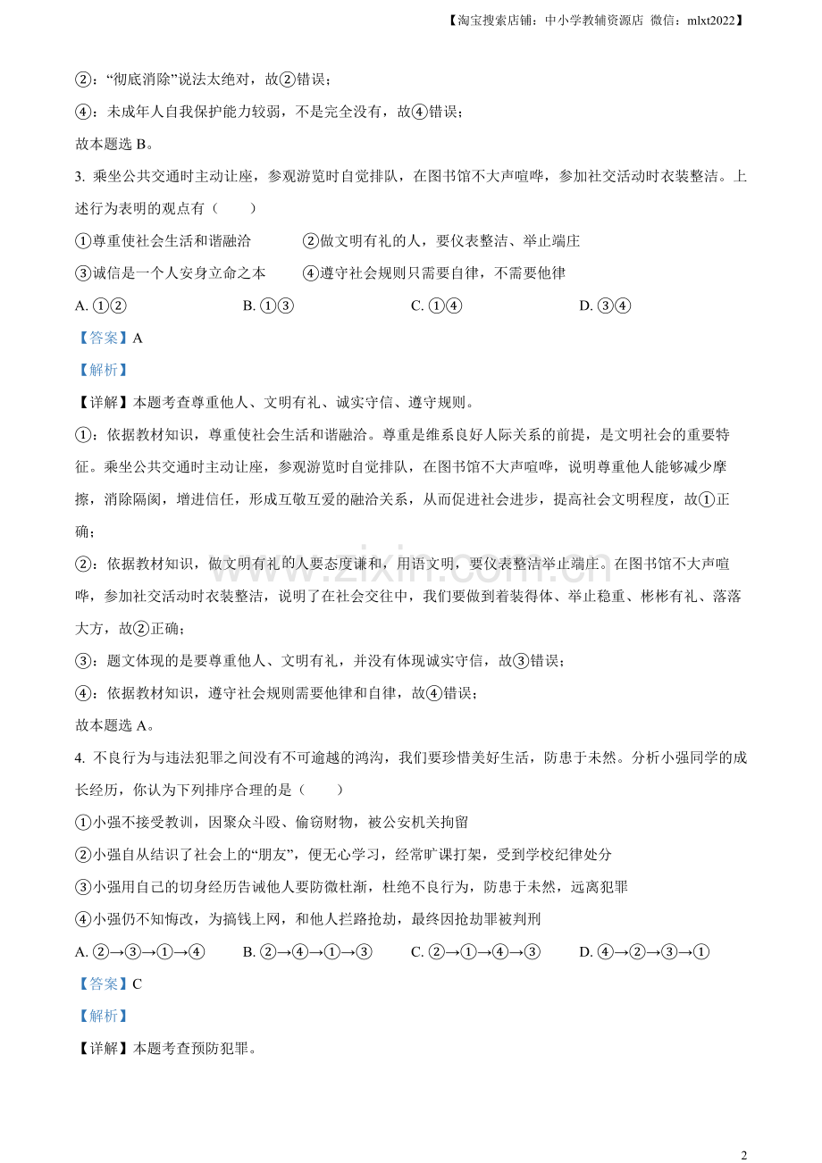 2023年湖北省随州市中考道德与法治真题（解析版）.docx_第2页