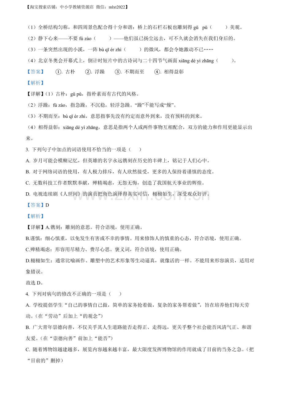 2022年广东省中考语文真题（解析版）（1）.docx_第2页