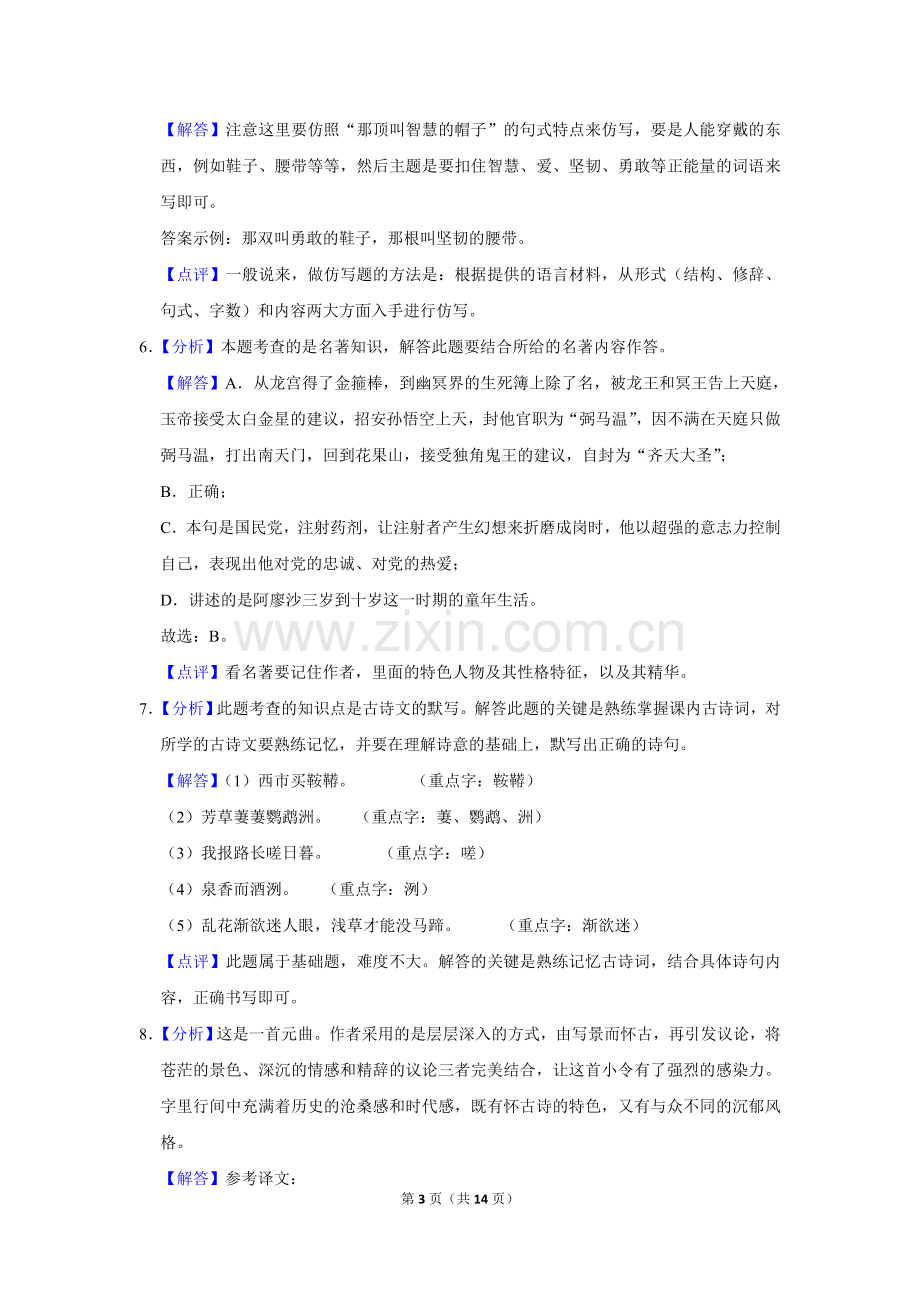 2016年辽宁省锦州市中考语文试题（解析）.doc_第3页