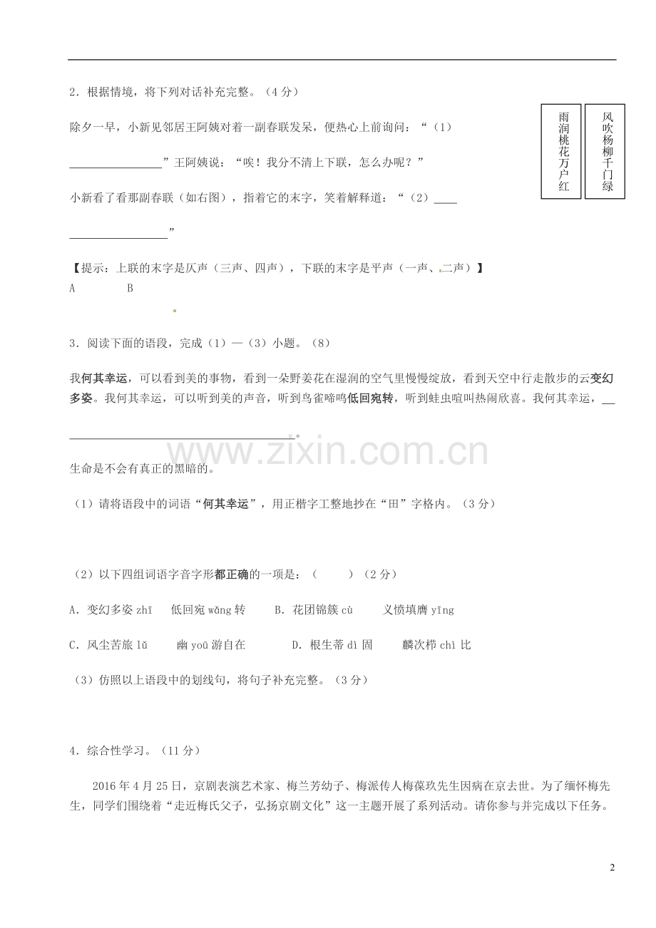 福建省厦门市2016年中考语文真题试题（含答案）.doc_第2页