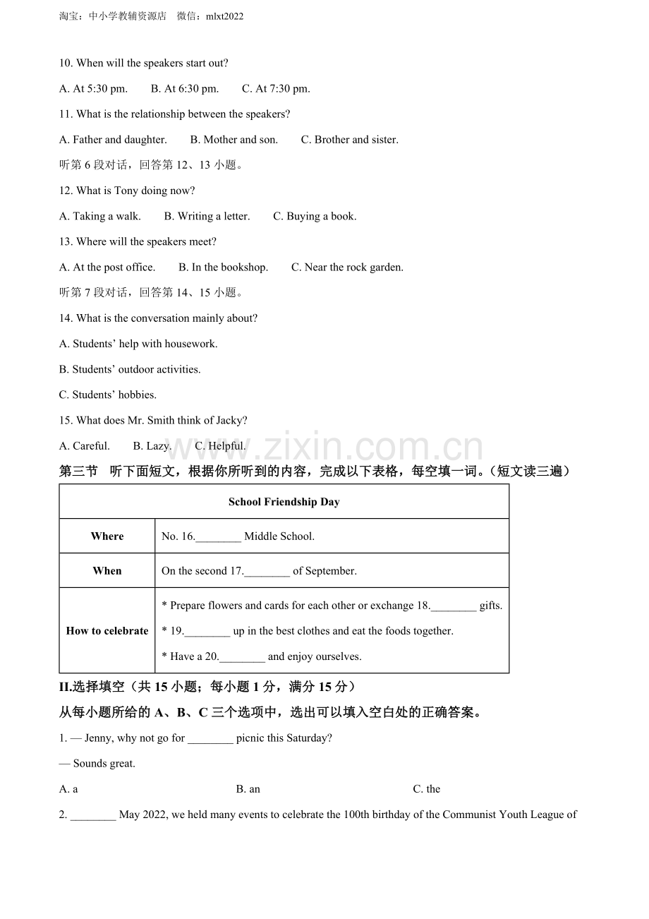 2022年福建省中考英语真题（原卷版）.docx_第2页