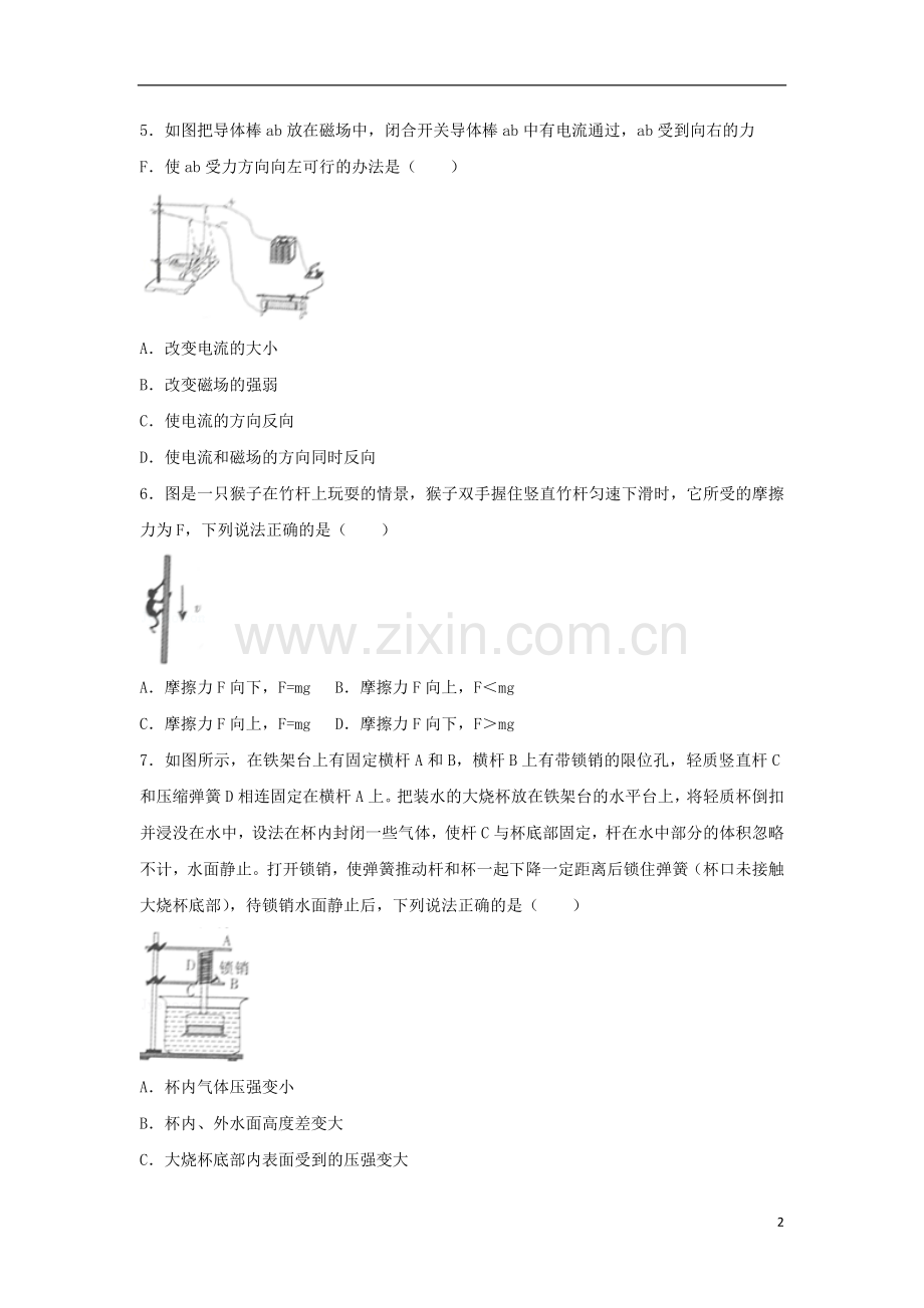 四川省宜宾市2018年中考物理真题试题（含解析）.doc_第2页