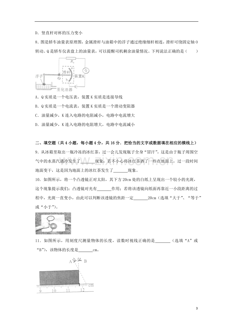 四川省宜宾市2018年中考物理真题试题（含解析）.doc_第3页