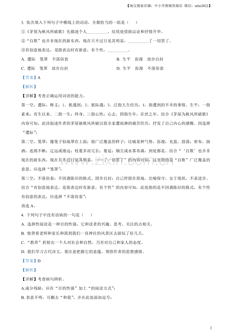 2023年湖南省株洲市中考语文真题（解析版）.docx_第2页