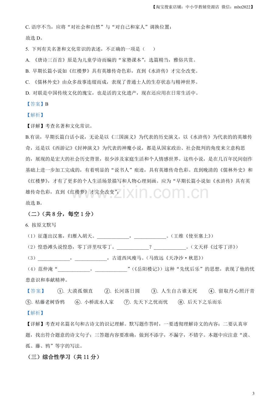 2023年湖南省株洲市中考语文真题（解析版）.docx_第3页