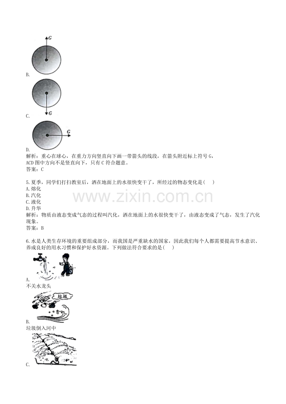 2018年湖南省湘西州中考物理真题及答案.doc_第2页