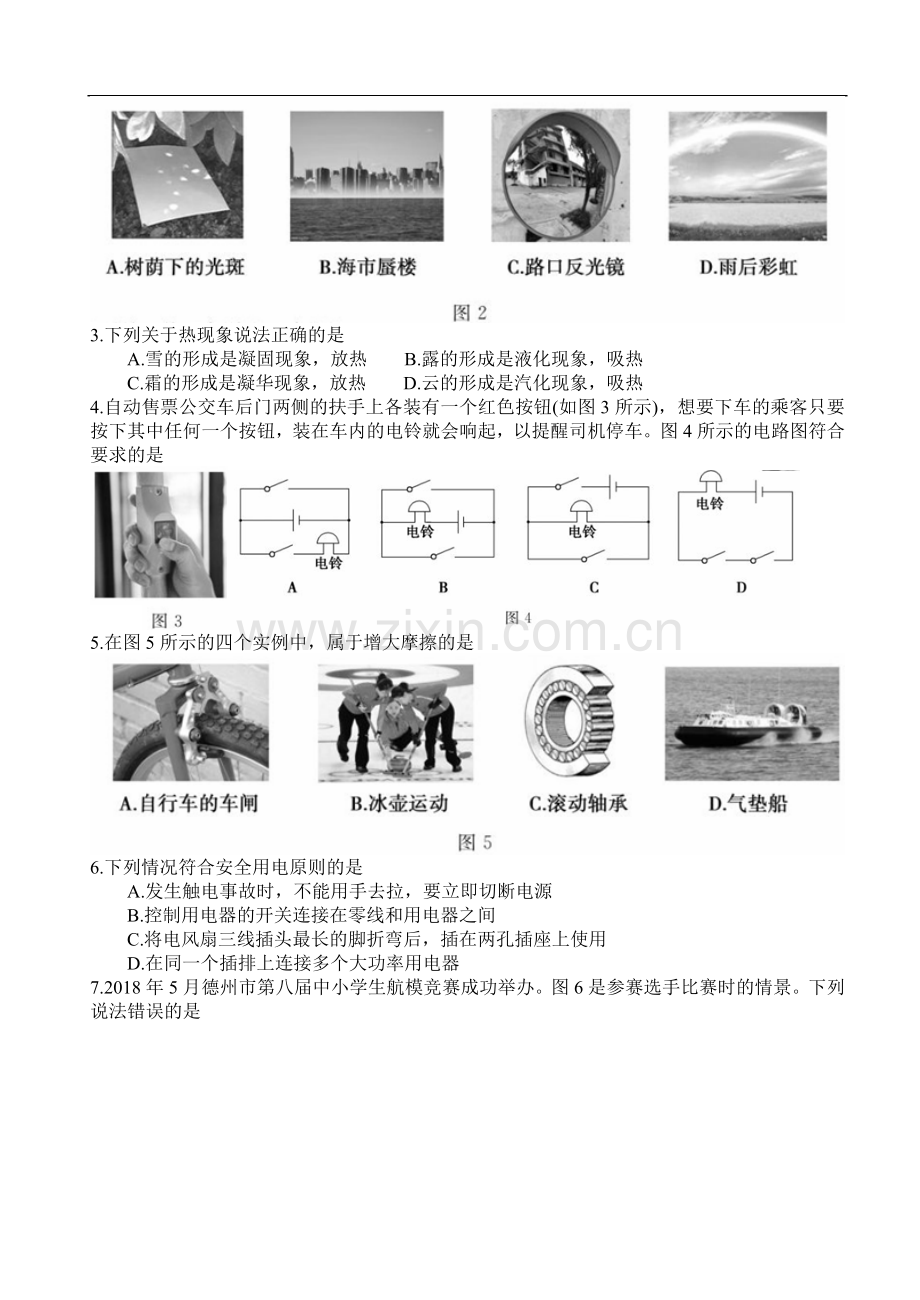 2018年德州市中考物理试题及答案.doc_第2页