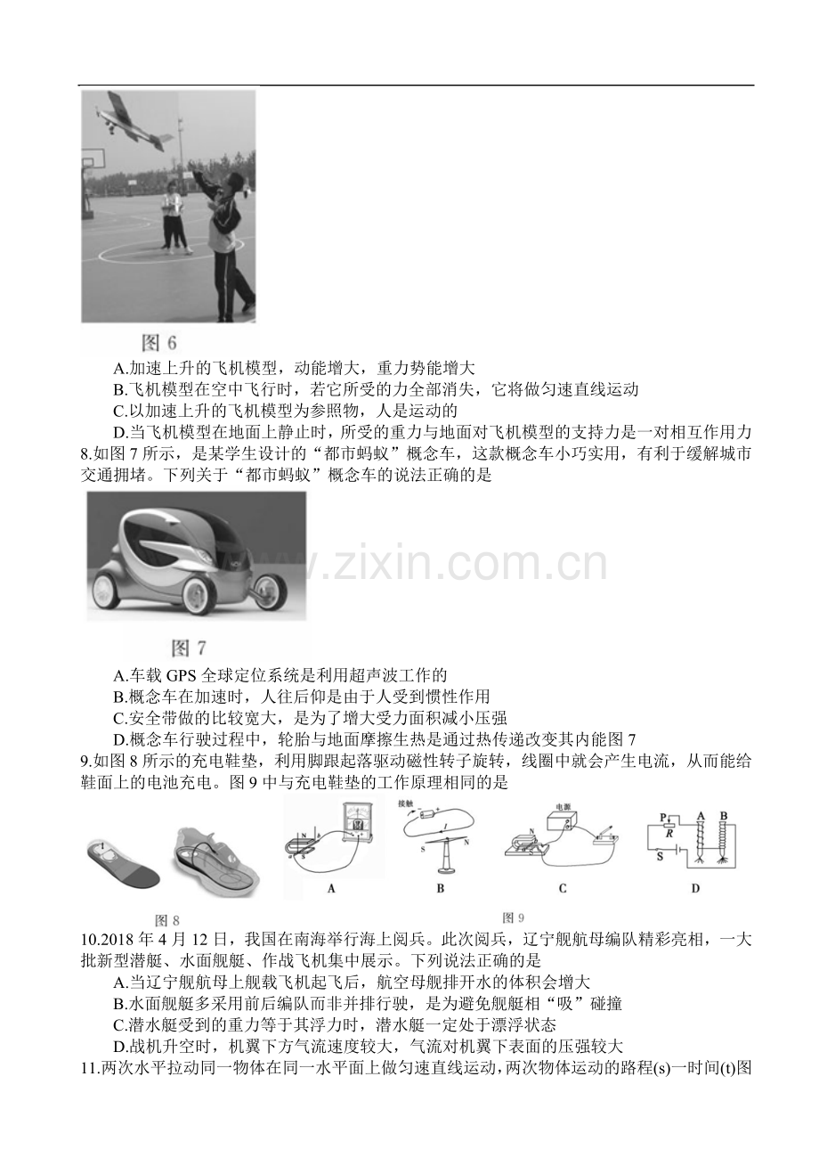 2018年德州市中考物理试题及答案.doc_第3页