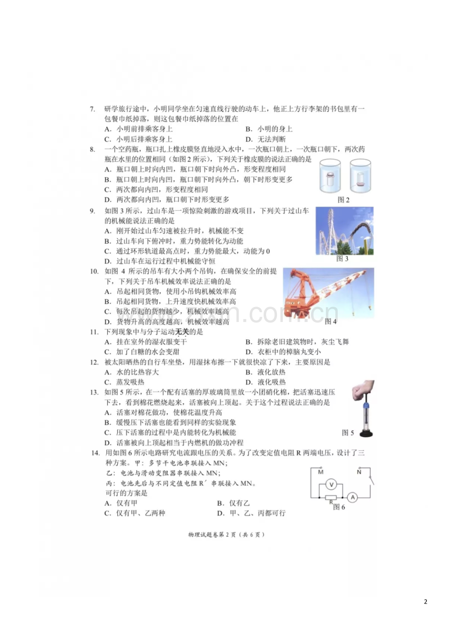 湖北省宜昌市2019年中考物理真题试题（扫描版）.docx_第2页