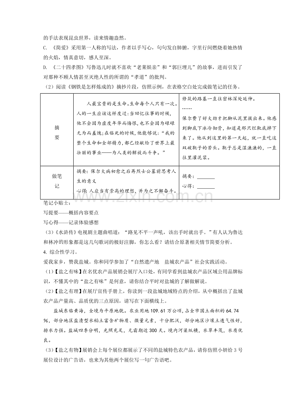 江苏省盐城市2021年中考语文试题（原卷版）.doc_第2页