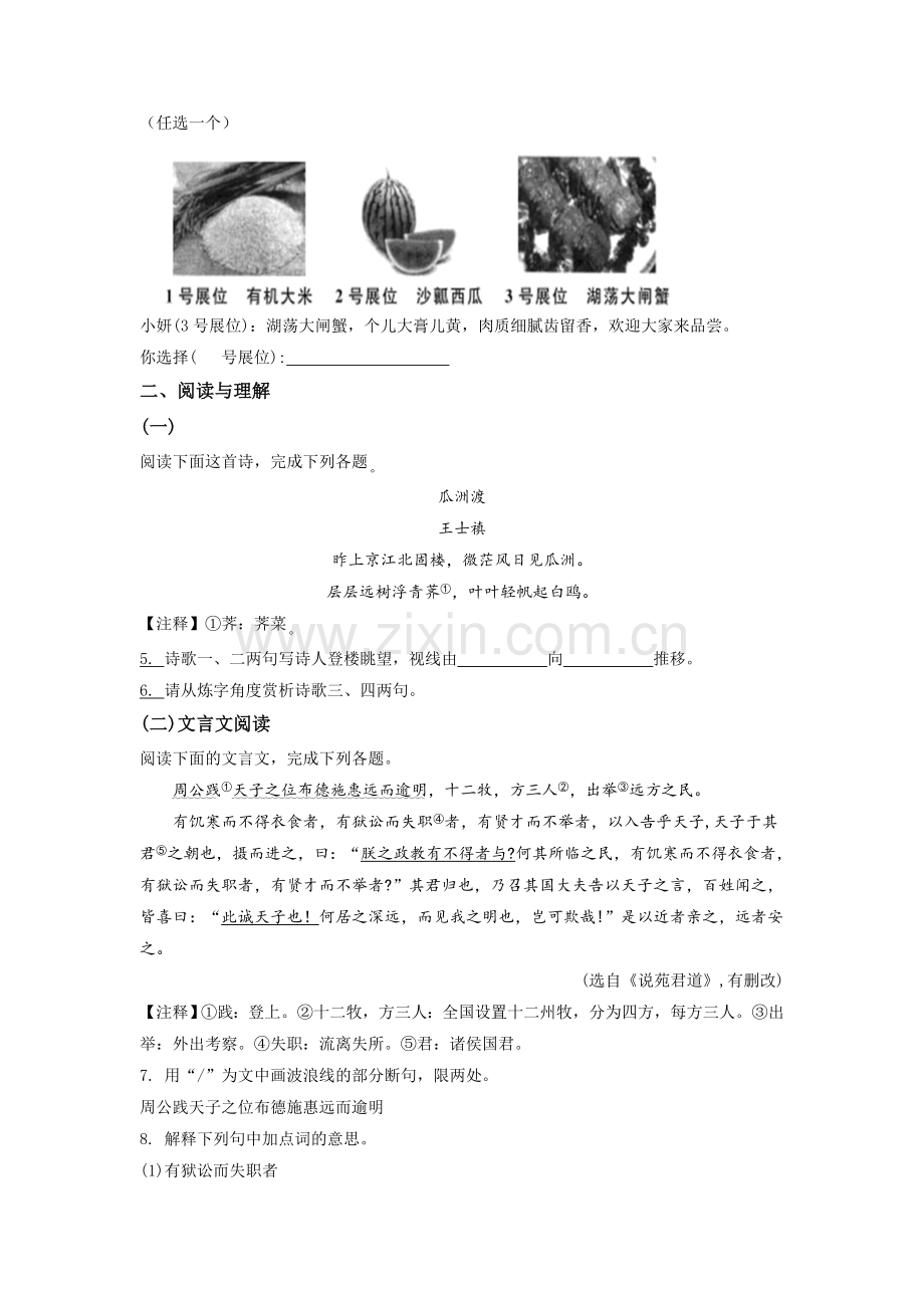 江苏省盐城市2021年中考语文试题（原卷版）.doc_第3页