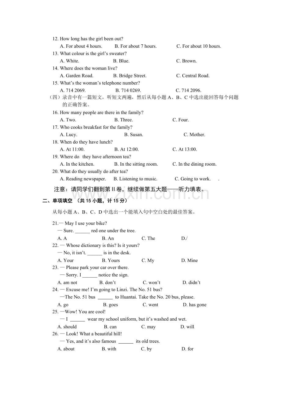 2012年淄博市中考英语试卷及答案.doc_第2页