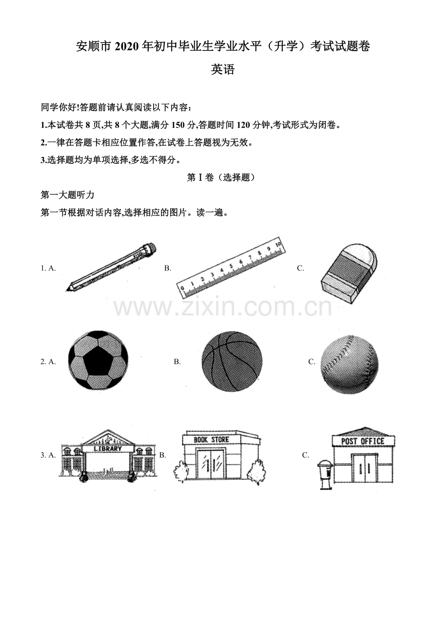 贵州省安顺市2020年中考英语试题（原卷版）.doc_第1页