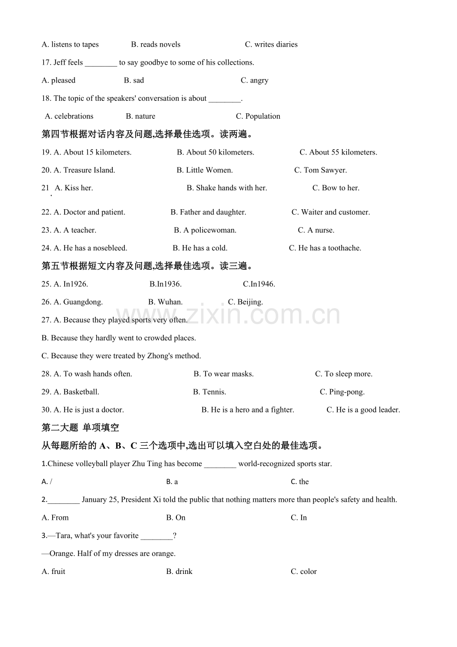 贵州省安顺市2020年中考英语试题（原卷版）.doc_第3页