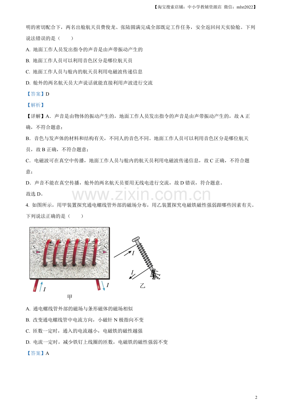 2023年河北省中考理综物理试题（解析版）.docx_第2页