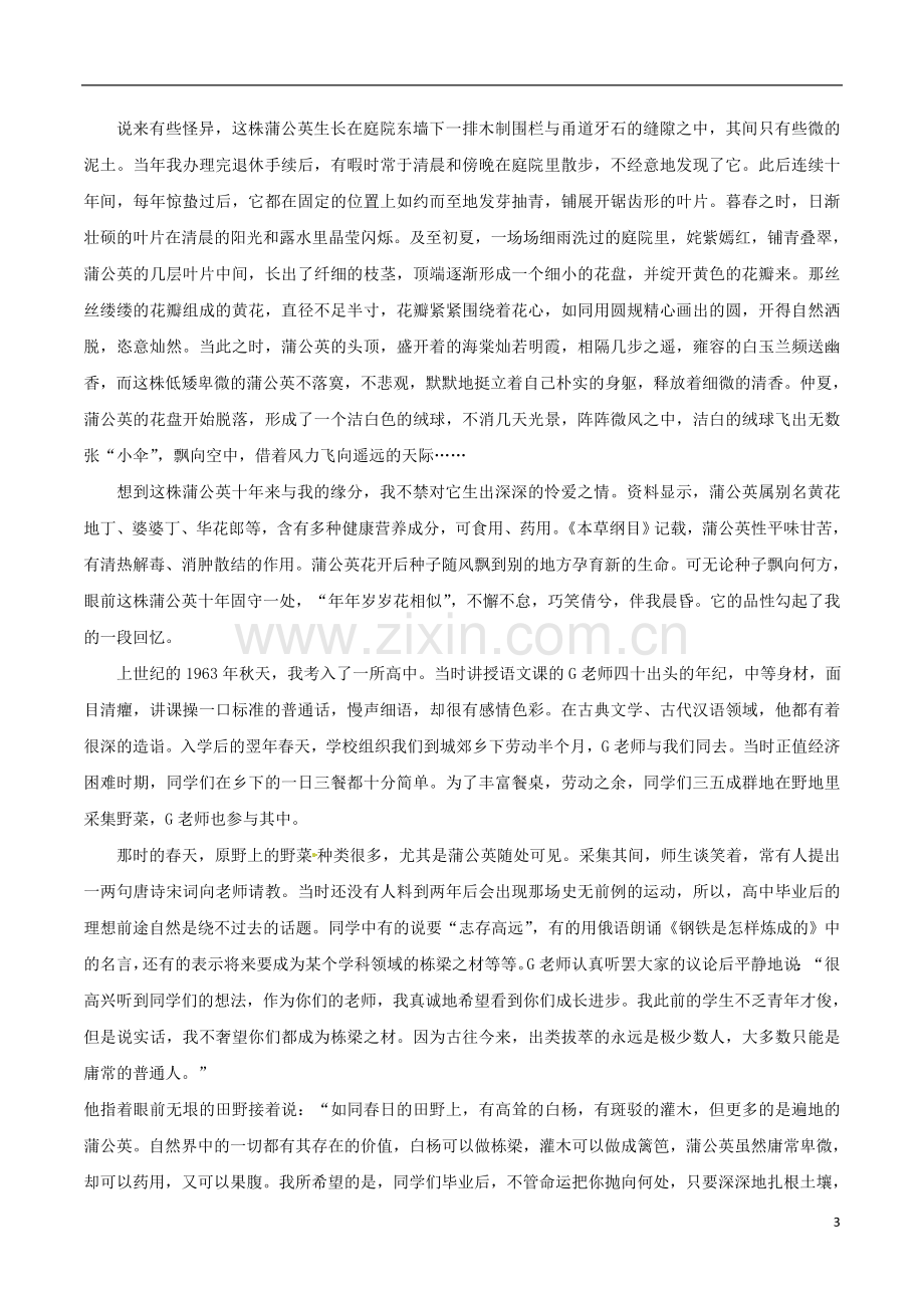 吉林省2017年中考语文真题试题（含解析）.doc_第3页