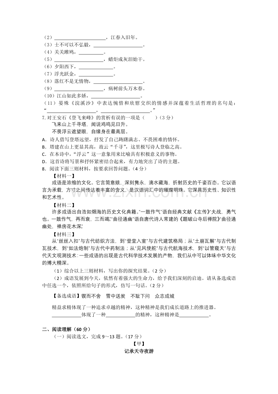 2013年辽宁省沈阳市中考语文试题及答案.doc_第2页