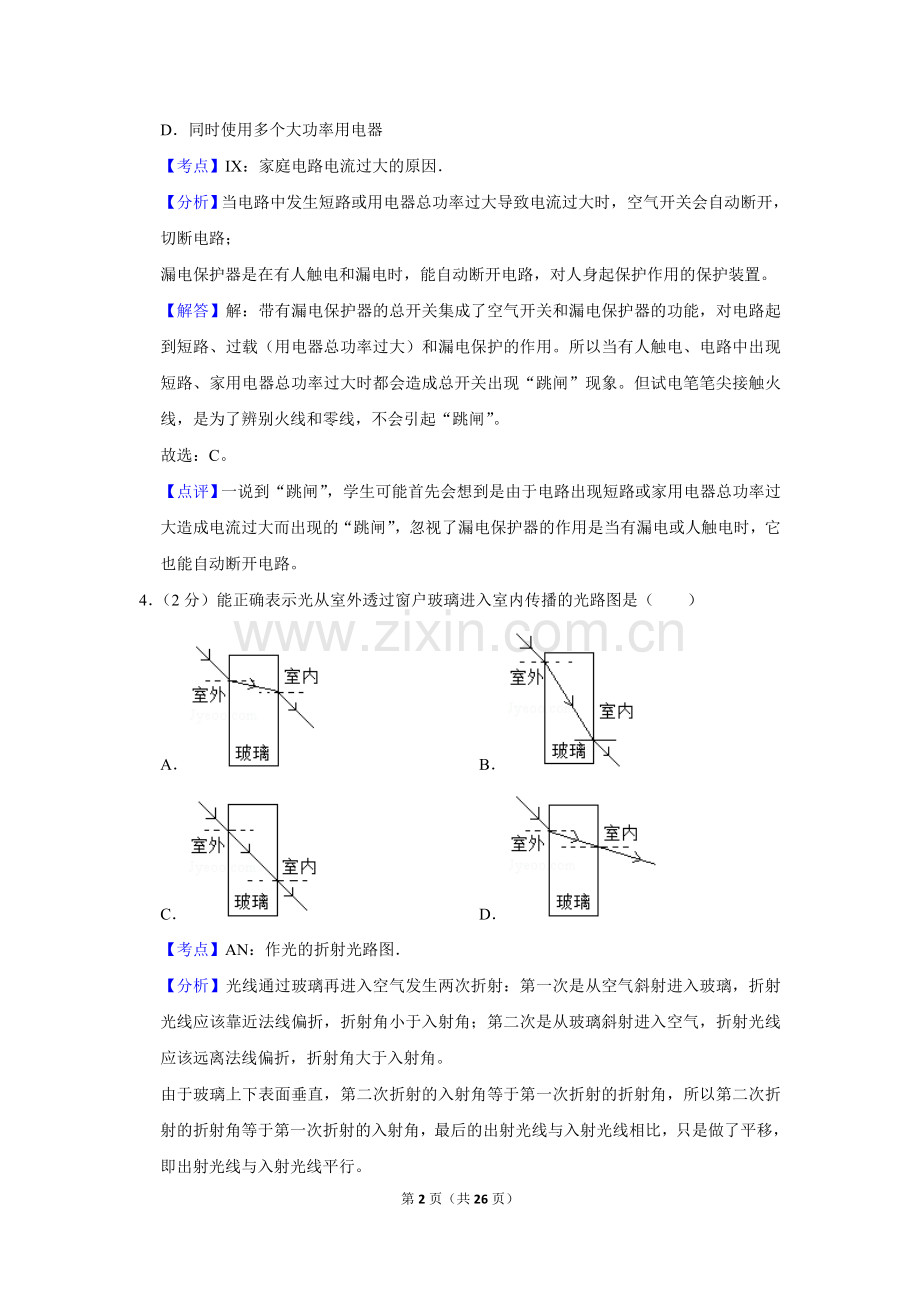 2019年湖南省株洲市中考物理试卷（教师版）.doc_第2页