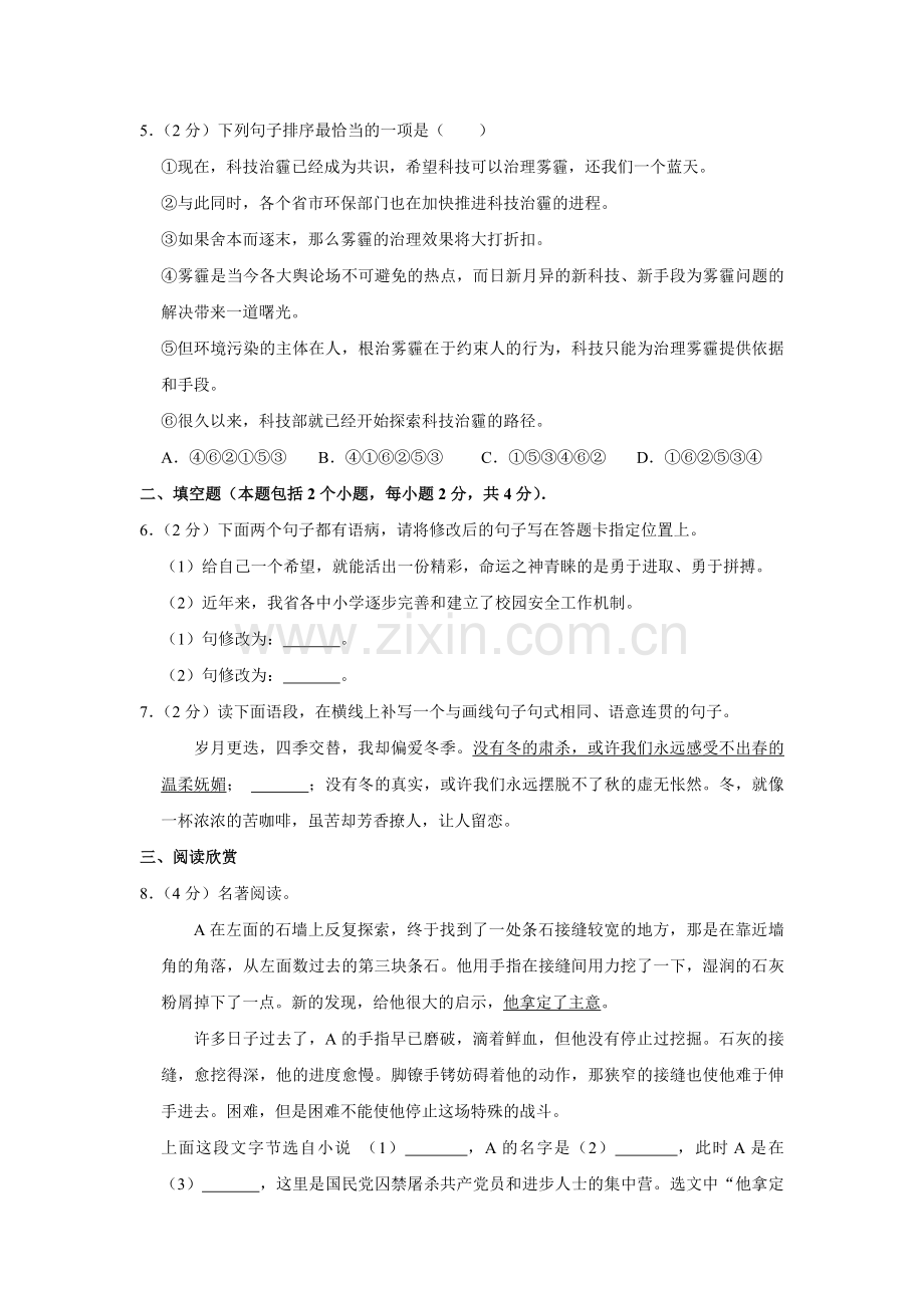 2015年辽宁省营口市中考语文试题（空白卷）.docx_第2页