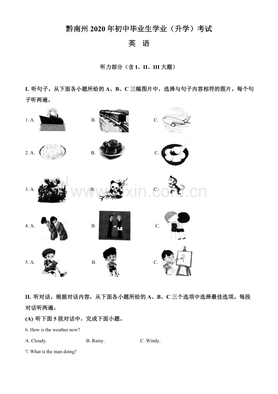 贵州省黔南州2020年中考英语试题（解析版）.doc_第1页