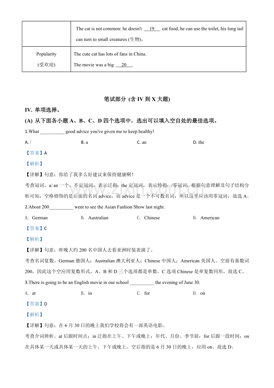 贵州省黔南州2020年中考英语试题（解析版）.doc_第3页