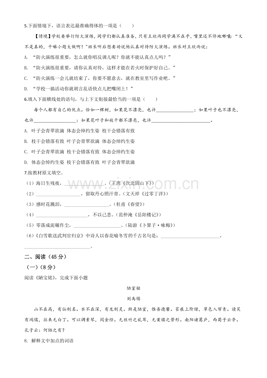 黑龙江省哈尔滨市2020年中考语文试 题（原卷版）.doc_第2页