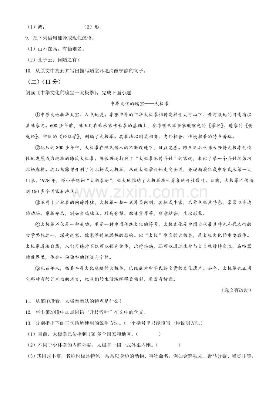 黑龙江省哈尔滨市2020年中考语文试 题（原卷版）.doc_第3页